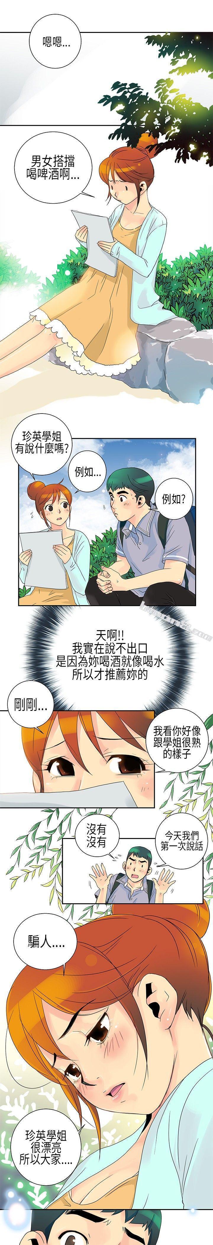 POPOTON-错觉的泥沼(上)-10人10色：初体验-无名（第14张）