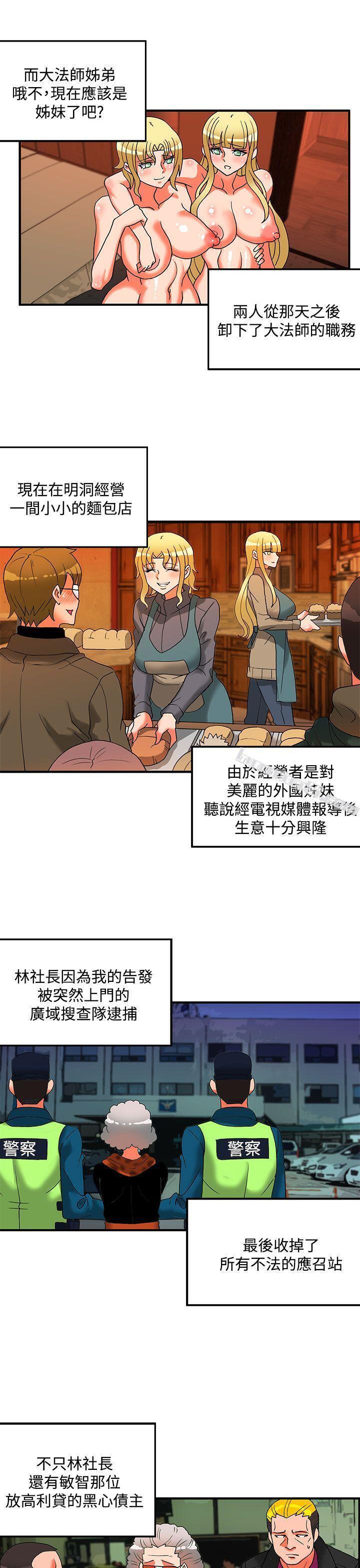 第2季最终话-30cm立约人-无名（第31张）