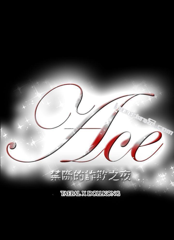 第2季第14话-ACE:禁断的诈欺之夜-无名（第22张）