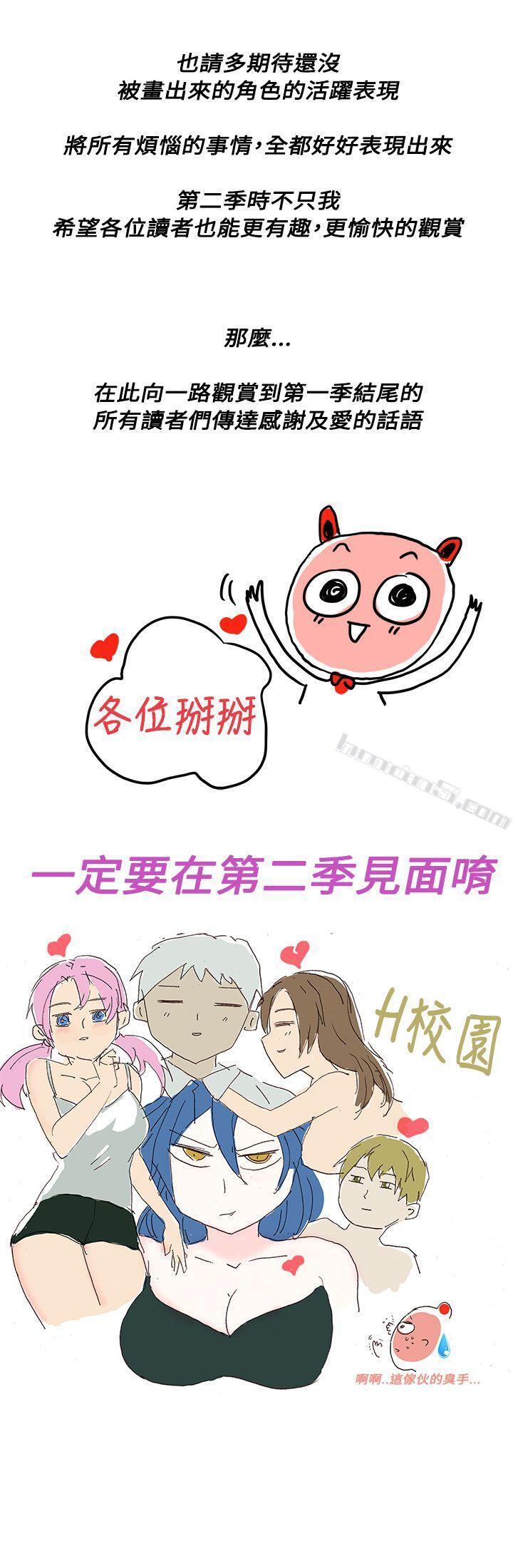 第1季后记-H校园-无名（第7张）