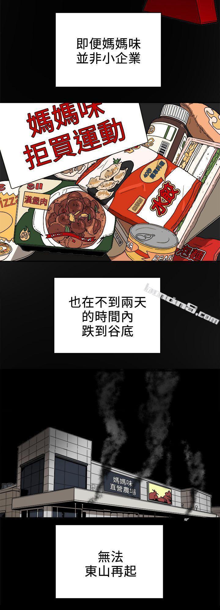 第95话-深夜的仓库-Honey trap 甜蜜陷阱-无名（第16张）