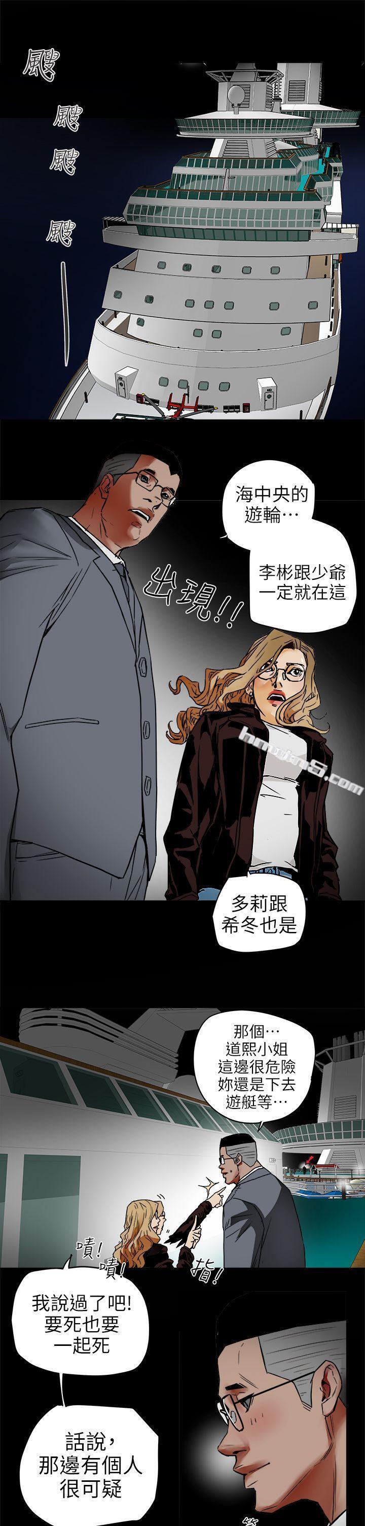 第100话-意外的乘客-Honey trap 甜蜜陷阱-无名（第3张）