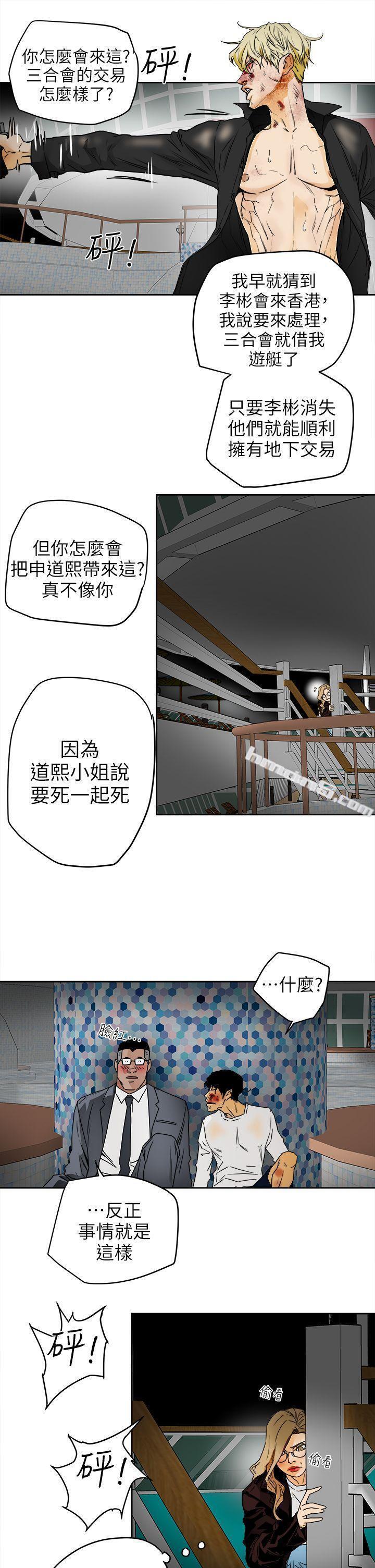 第100话-意外的乘客-Honey trap 甜蜜陷阱-无名（第11张）