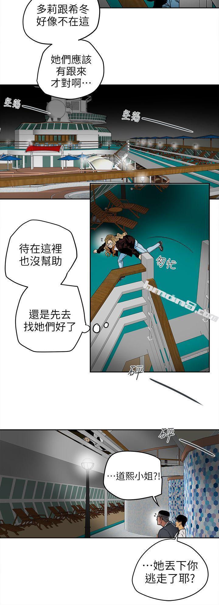 第100话-意外的乘客-Honey trap 甜蜜陷阱-无名（第12张）