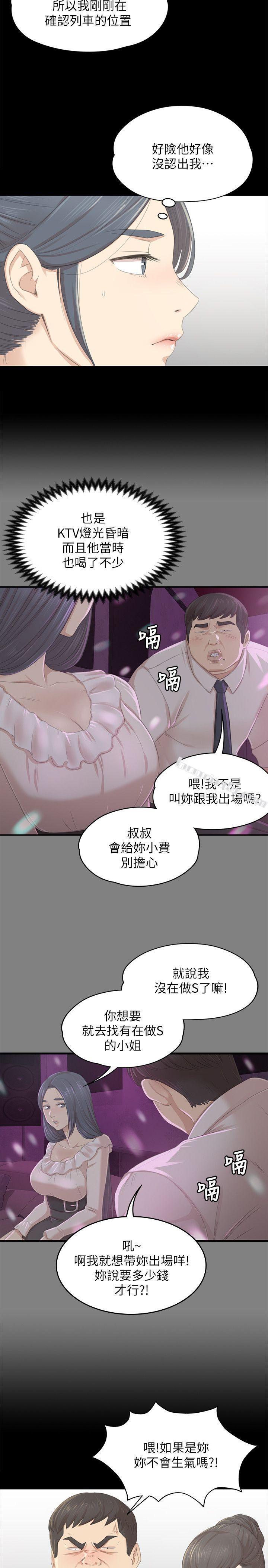 第22话-徐科长的把柄[2]-KTV情人-无名（第7张）
