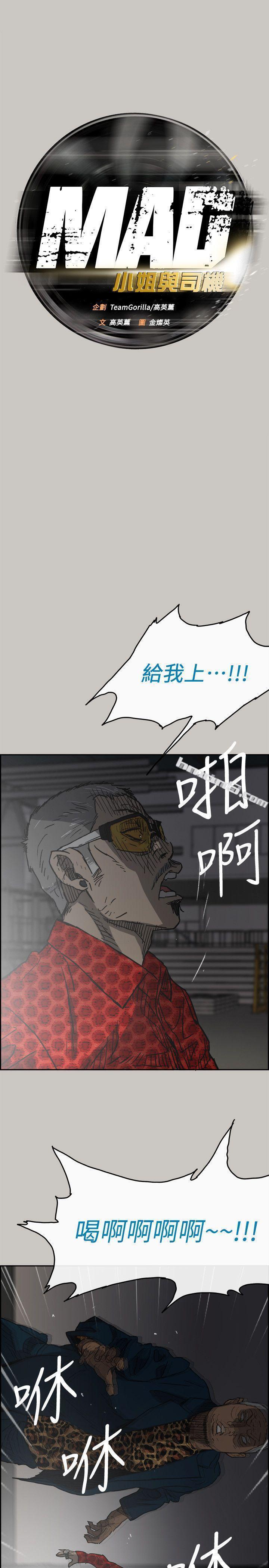 第47话-把你们全都杀了-MAD:小姐与司机-无名（第12张）
