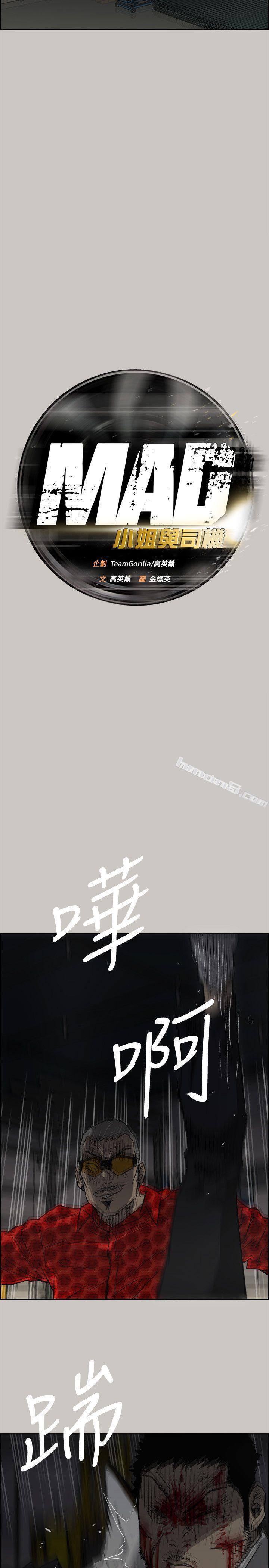 第48话-去死吧，混帐东西-MAD:小姐与司机-无名（第11张）