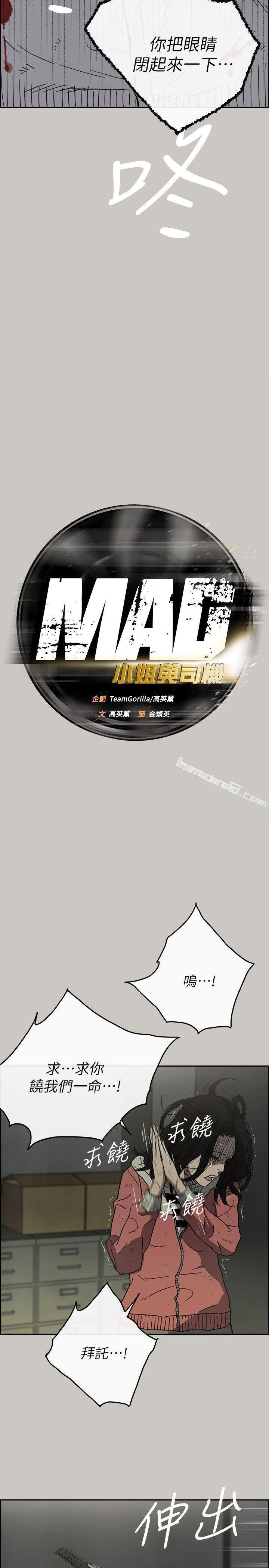 第51话-我一定会救你们出去-MAD:小姐与司机-无名（第3张）