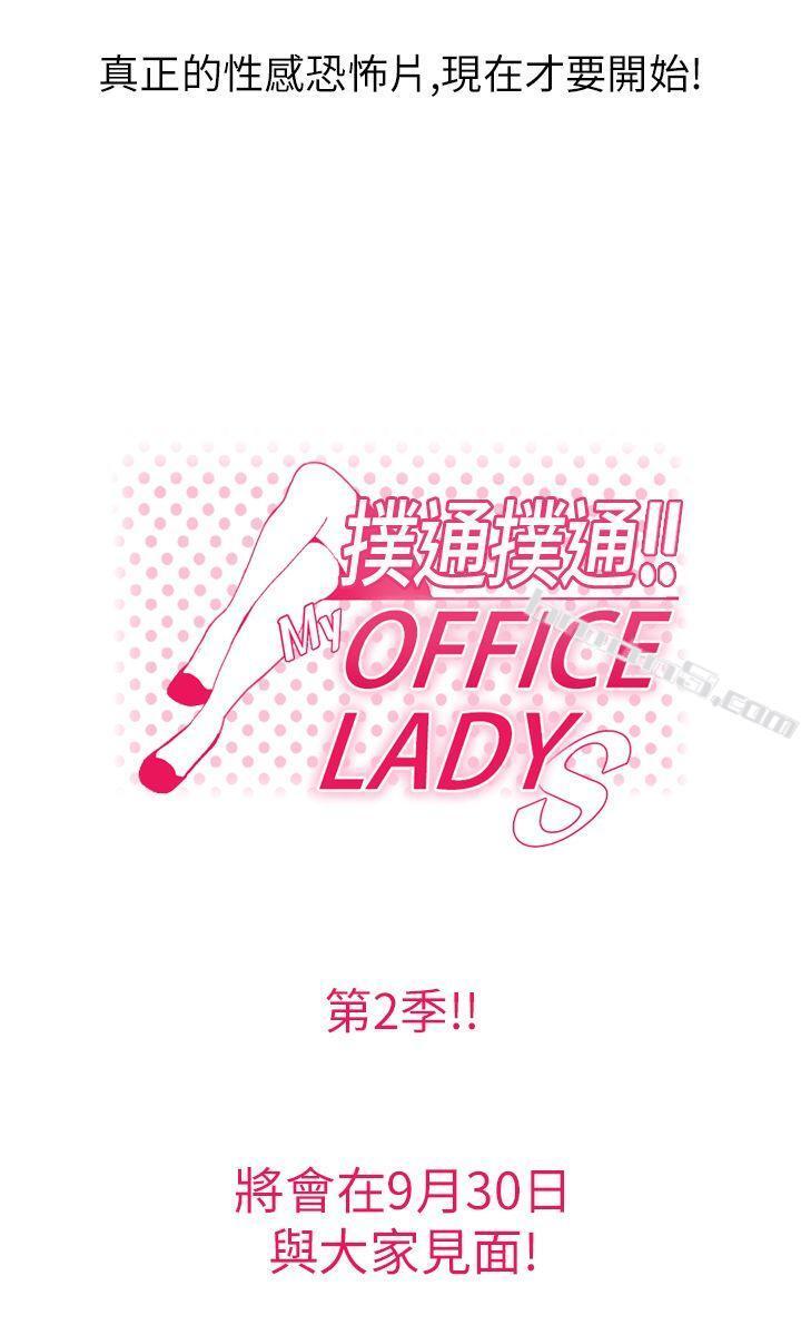 第2季预告-MY OFFICE LADYS-无名（第6张）