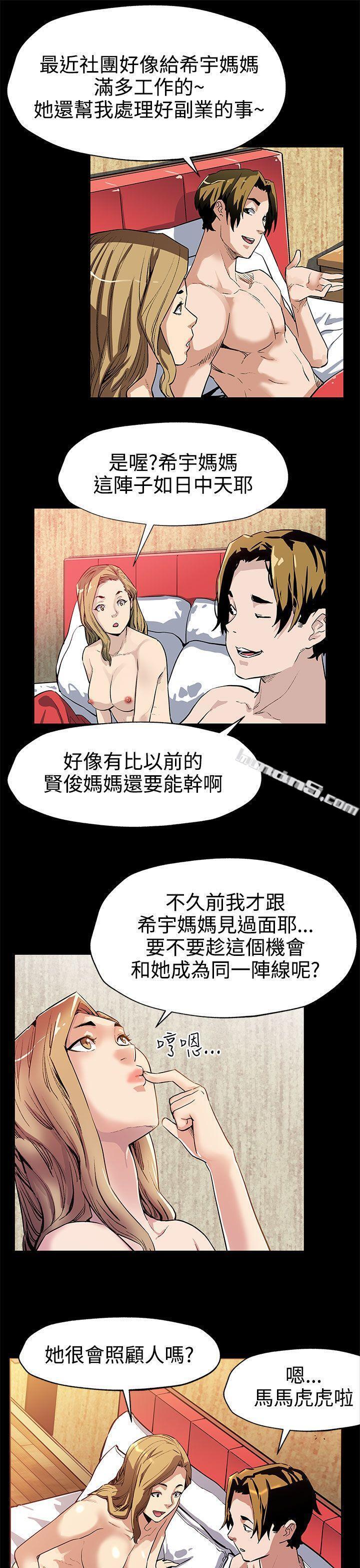 第33话-得知Momcafe的秘密-Mom cafe-无名（第6张）