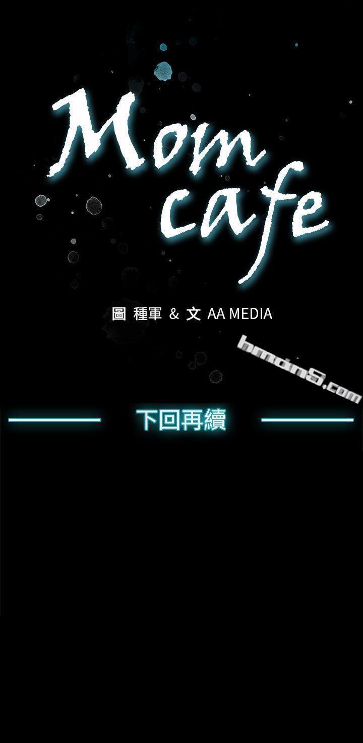 第36话-Momcafe会长的危机-Mom cafe-无名（第28张）