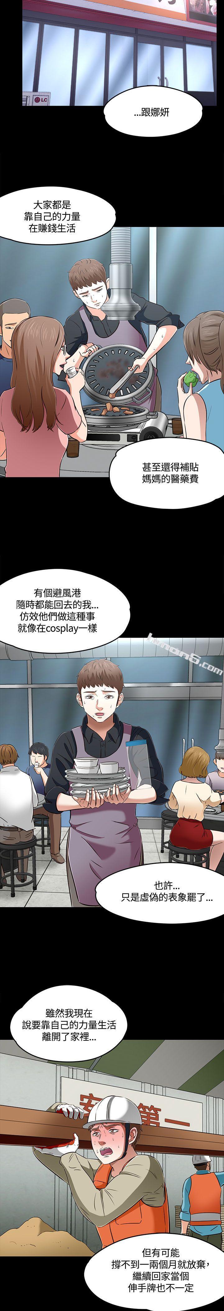 第1季最终话-Roommate-无名（第22张）