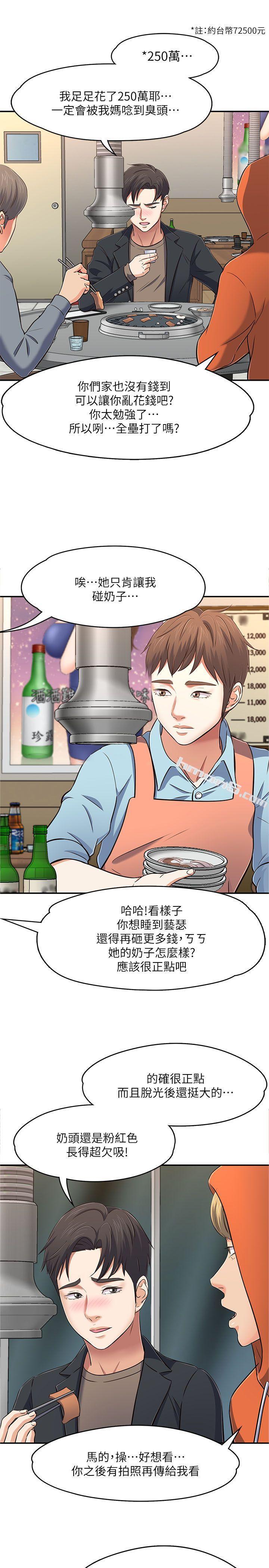 第65话-暧昧乔迁宴-Roommate-无名（第10张）