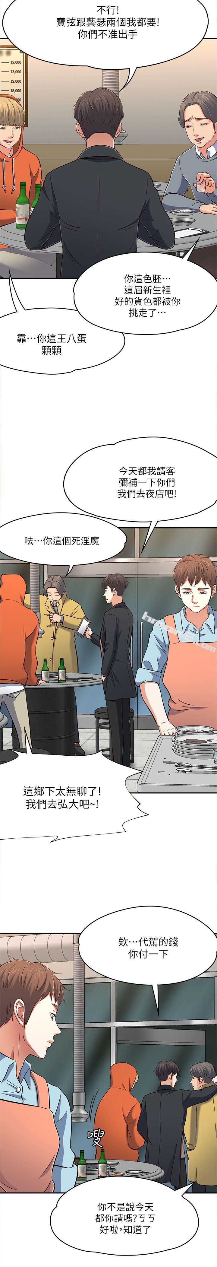 第65话-暧昧乔迁宴-Roommate-无名（第12张）