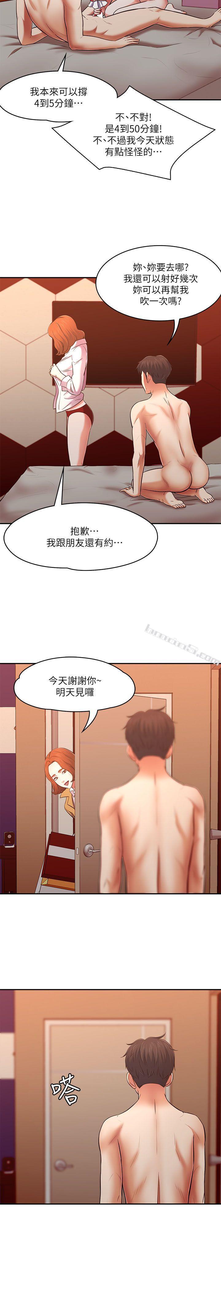 第67话-新生吹喇叭-Roommate-无名（第17张）