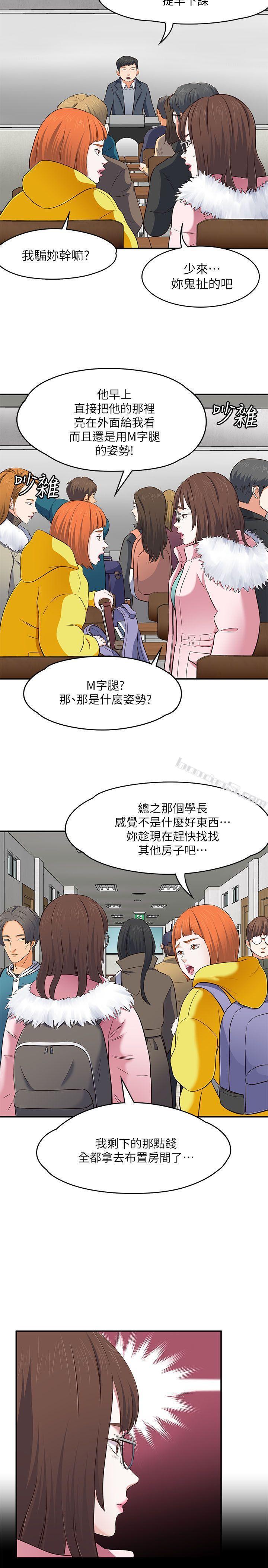 第67话-新生吹喇叭-Roommate-无名（第23张）