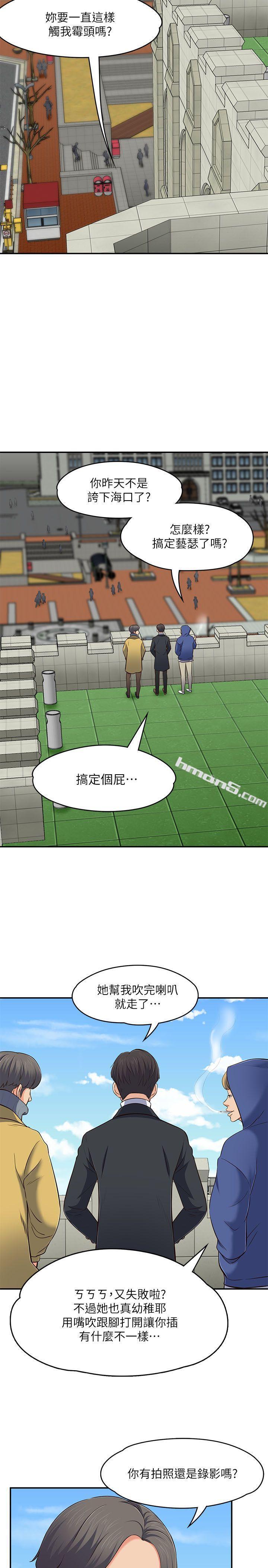 第67话-新生吹喇叭-Roommate-无名（第26张）