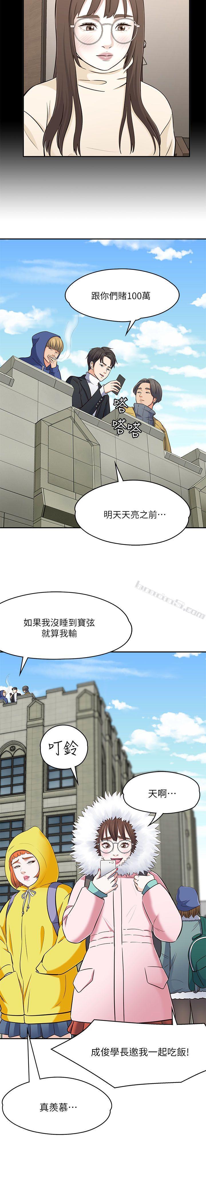 第67话-新生吹喇叭-Roommate-无名（第30张）