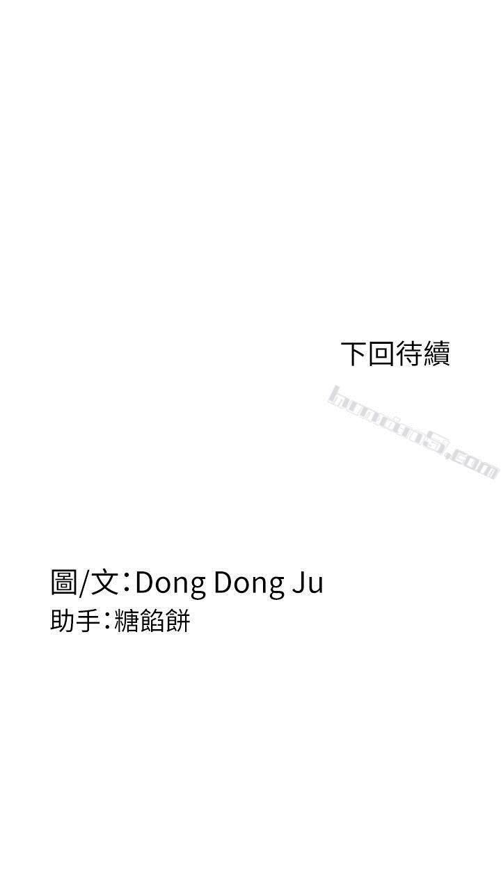 第67话-新生吹喇叭-Roommate-无名（第32张）