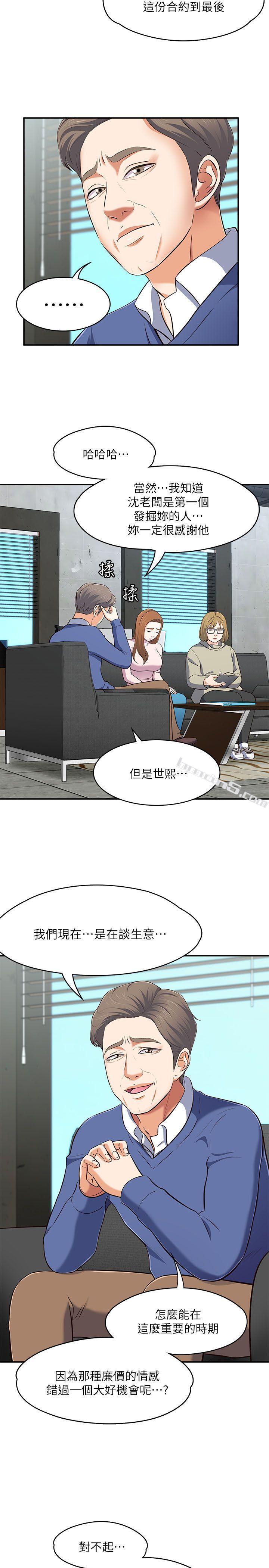 第68话-被拐去摩铁的宝弦-Roommate-无名（第5张）