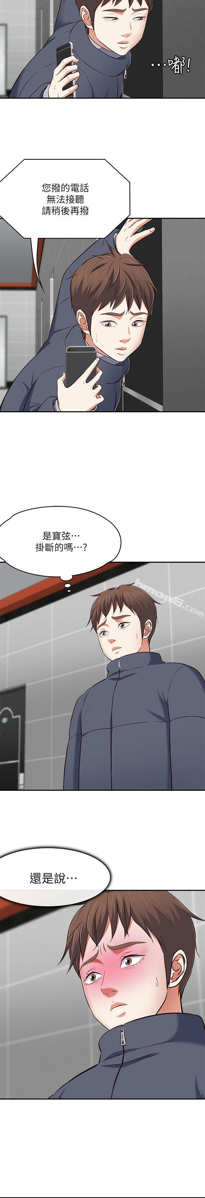 第69话-宝弦有危险!-Roommate-无名（第11张）