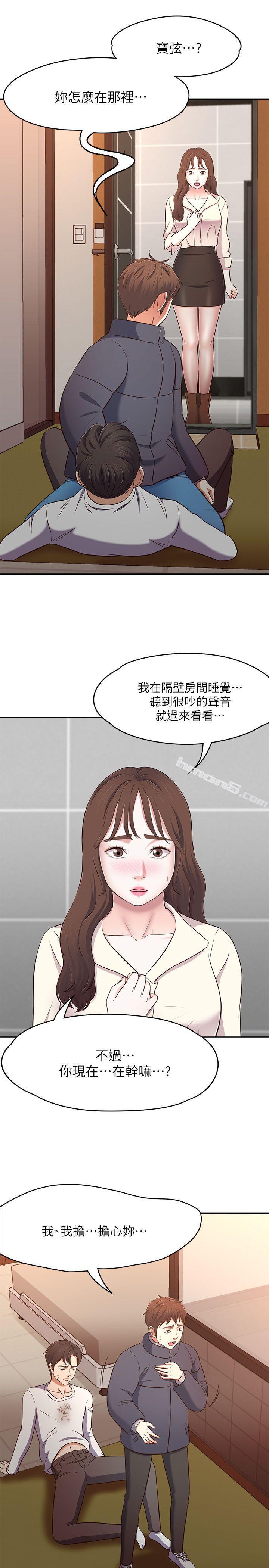 第69话-宝弦有危险!-Roommate-无名（第16张）
