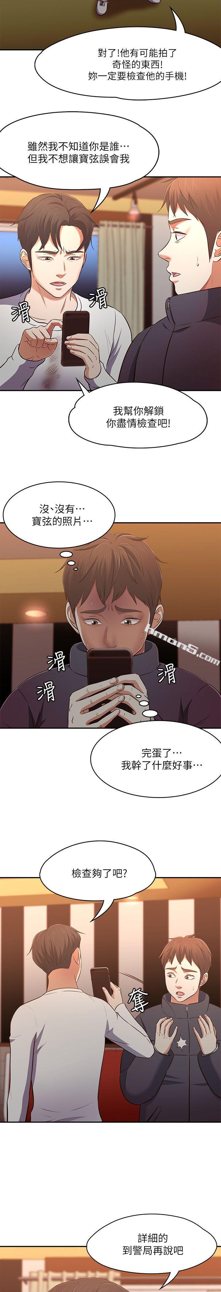 第69话-宝弦有危险!-Roommate-无名（第17张）