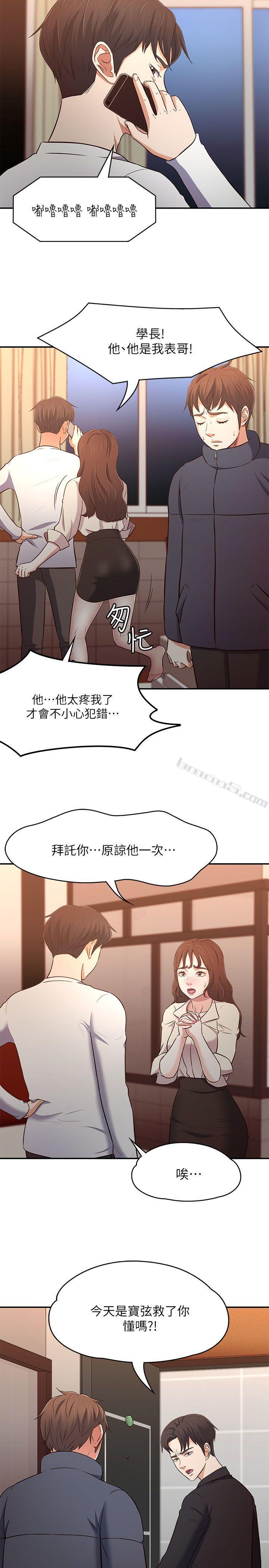 第69话-宝弦有危险!-Roommate-无名（第18张）