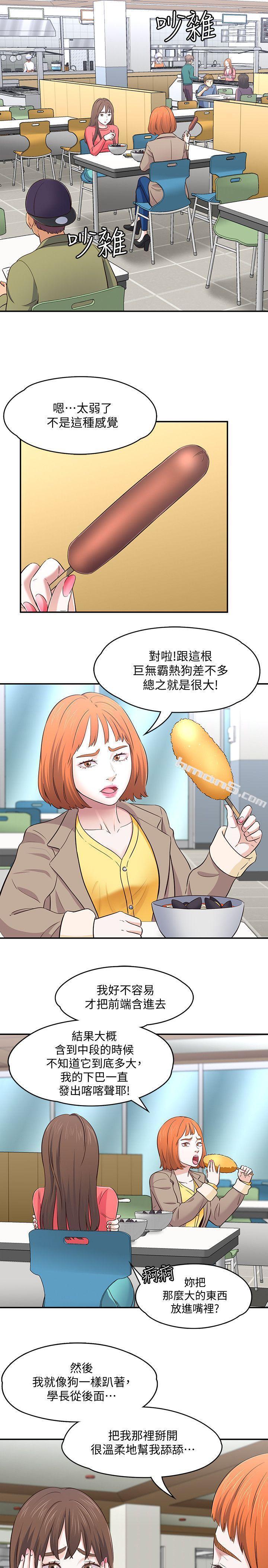 第73话-压抑不了的欲望-Roommate-无名（第13张）