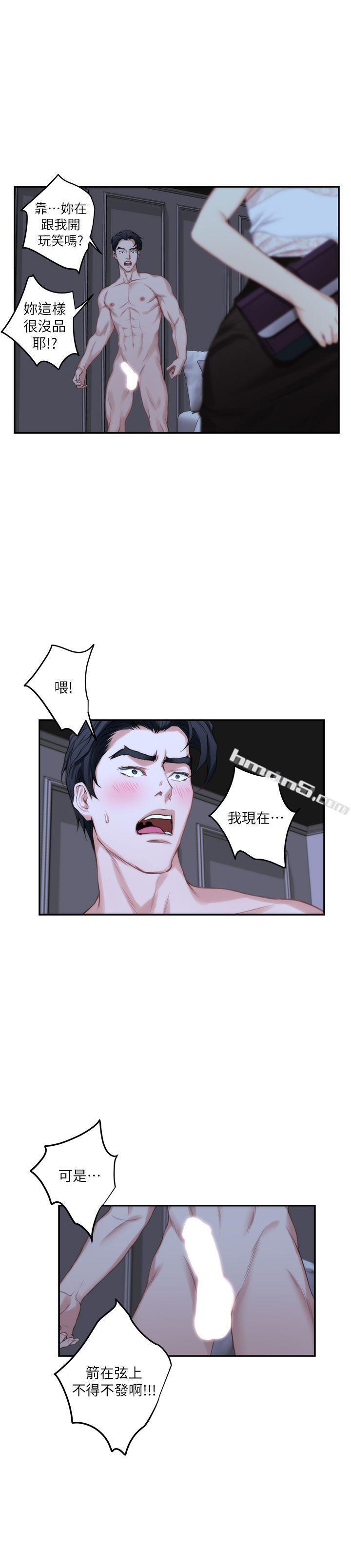 第20话-我这么好色…不好吗?-S-Mate-无名（第9张）