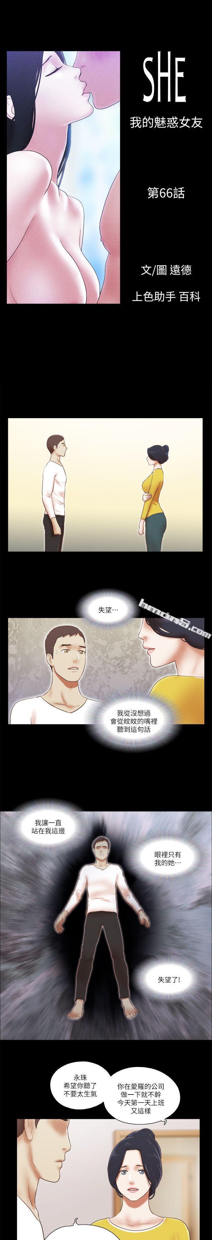 第66话-跟秀旼分手吧-She：我的魅惑女友-无名（第3张）