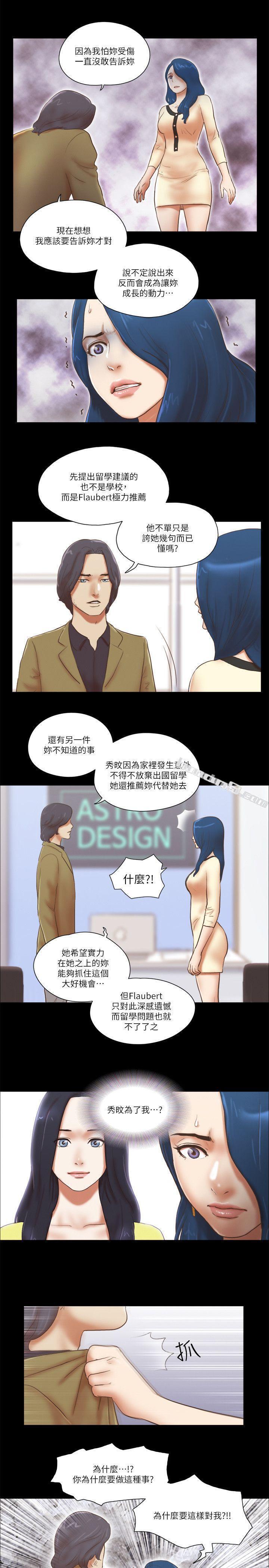 第67话-那天的真相-She：我的魅惑女友-无名（第11张）