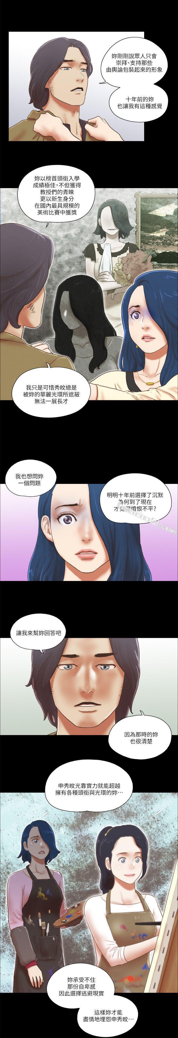 第67话-那天的真相-She：我的魅惑女友-无名（第13张）