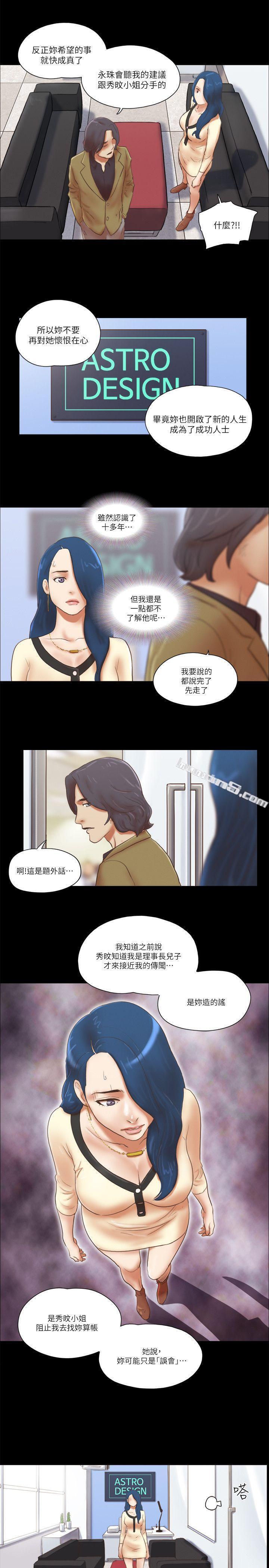 第67话-那天的真相-She：我的魅惑女友-无名（第15张）