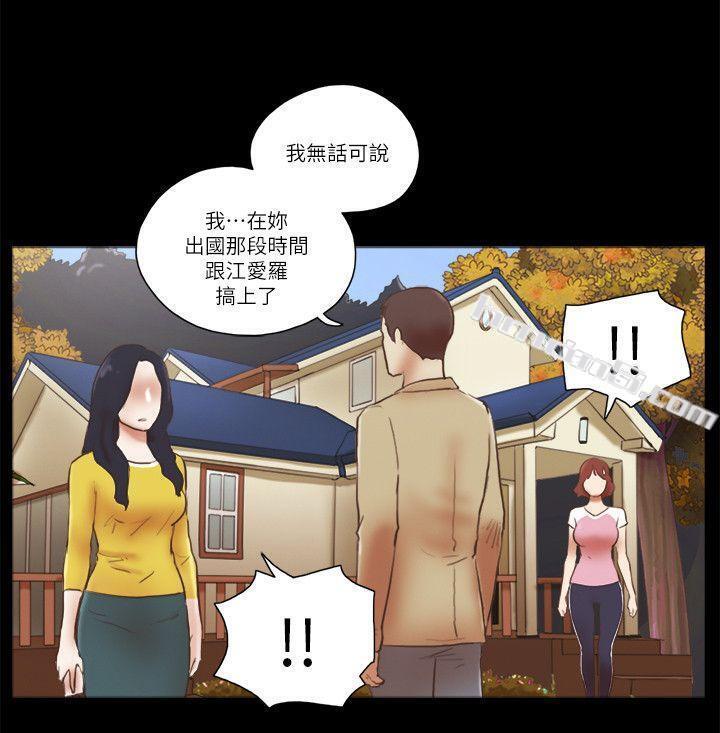 第67话-那天的真相-She：我的魅惑女友-无名（第20张）