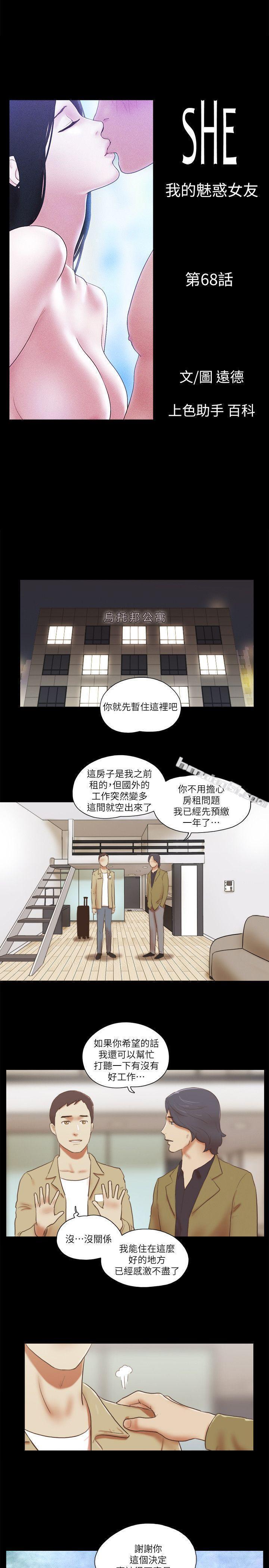 第68话-秀旼与爱罗相遇-She：我的魅惑女友-无名（第3张）