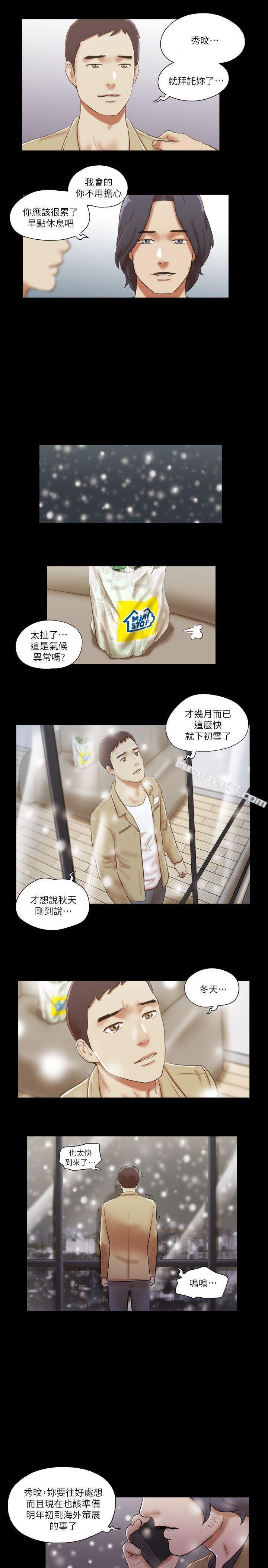 第68话-秀旼与爱罗相遇-She：我的魅惑女友-无名（第5张）