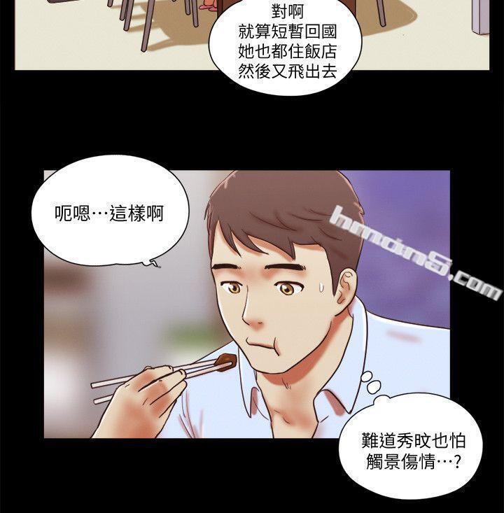 第69话-艺谭的慾望-She：我的魅惑女友-无名（第15张）