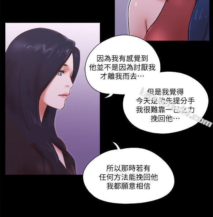 第70话-秀旼、爱罗与艺谭-She：我的魅惑女友-无名（第16张）