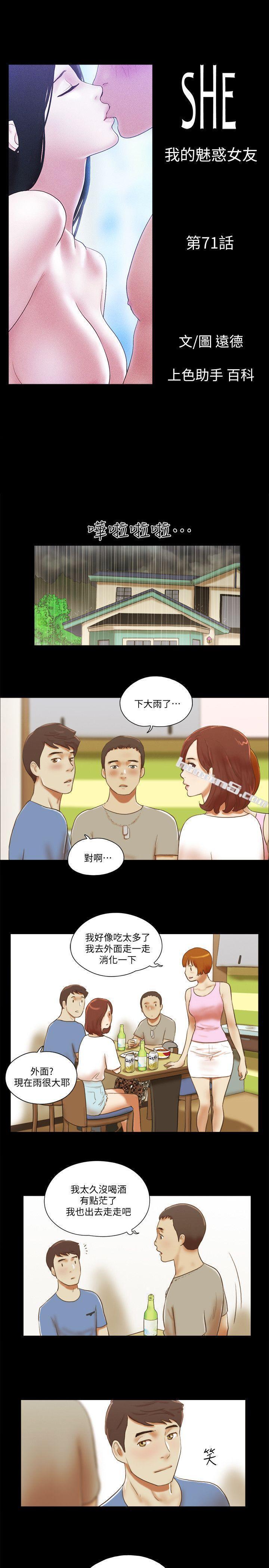 第71话-永珠哥，轻一点-She：我的魅惑女友-无名（第4张）