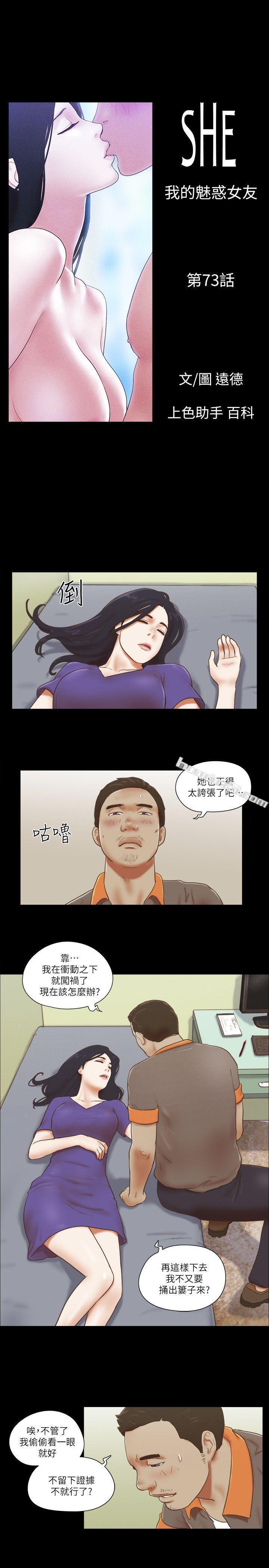 第73话-秀旼的危机-She：我的魅惑女友-无名（第5张）