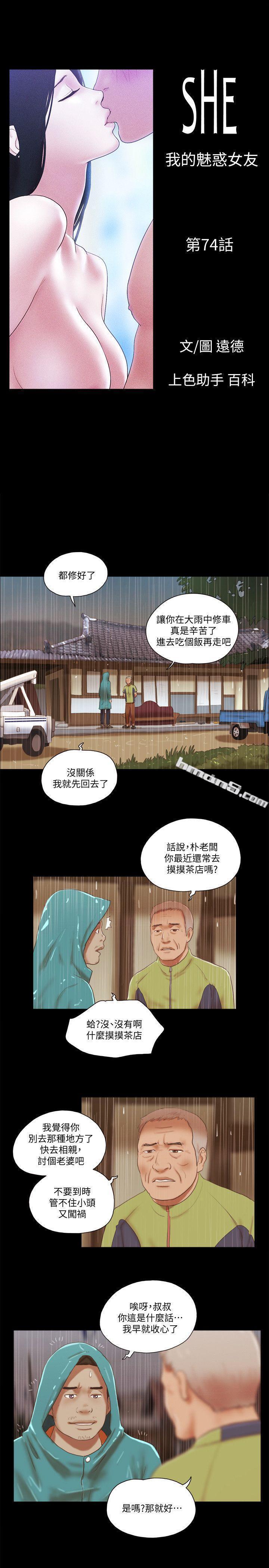 第74话-拜託快点来这里-She：我的魅惑女友-无名（第3张）