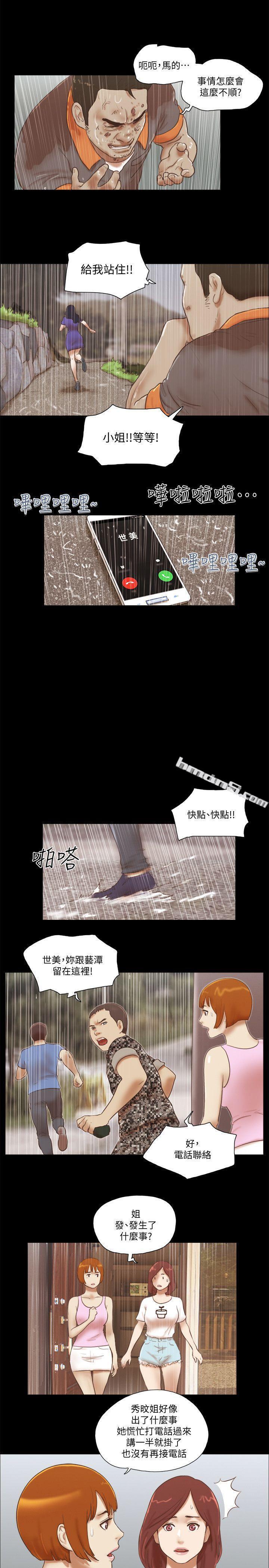 第74话-拜託快点来这里-She：我的魅惑女友-无名（第13张）