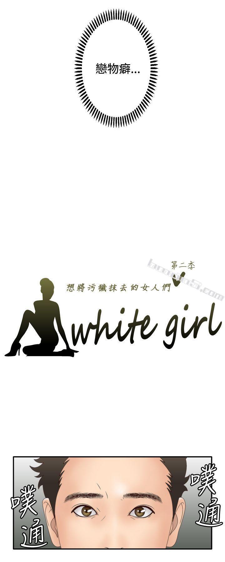 第2季第5话-White Girl(完结)-无名（第6张）