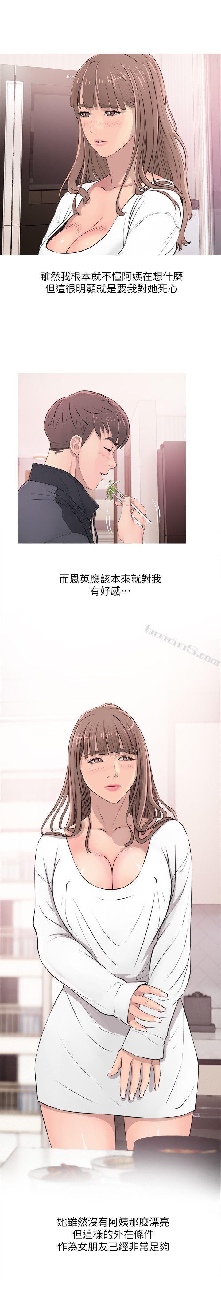 第17话-约会及现场目击-阿姨的秘密情事-无名（第5张）