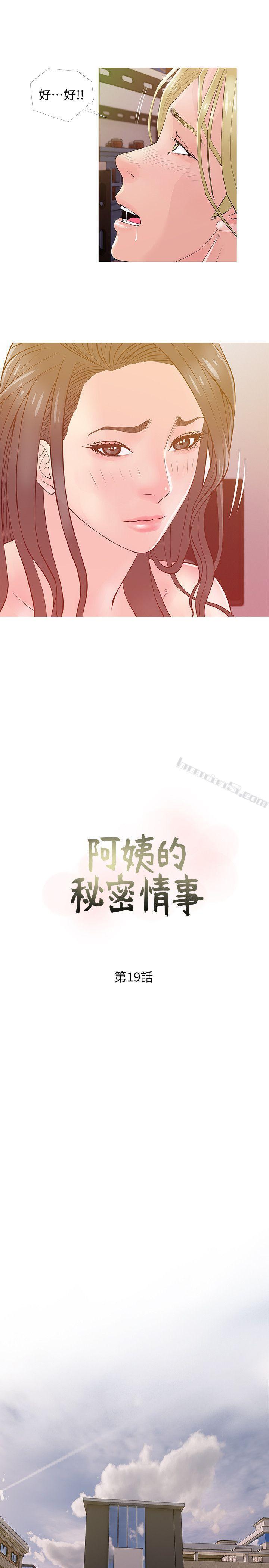 第19话-喜欢被硬来的…-阿姨的秘密情事-无名（第5张）