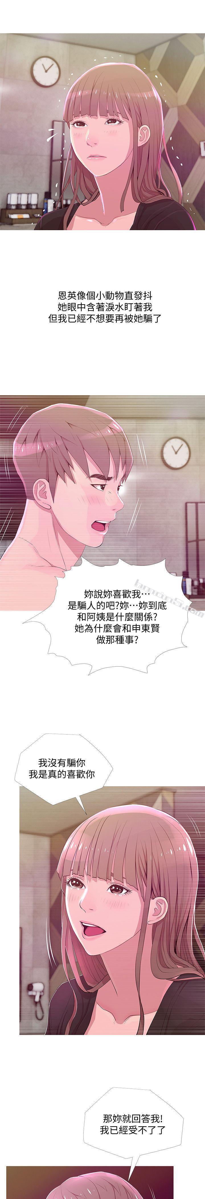 第21话-无法说出口的秘密-阿姨的秘密情事-无名（第5张）