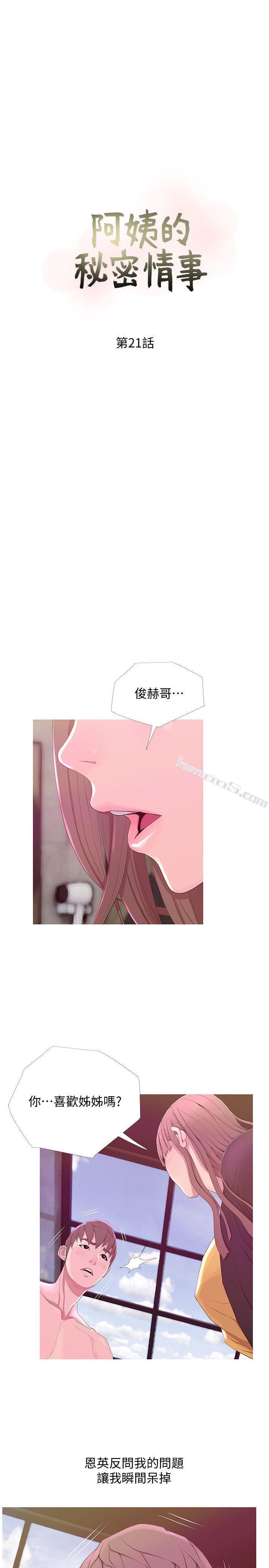 第21话-无法说出口的秘密-阿姨的秘密情事-无名（第7张）