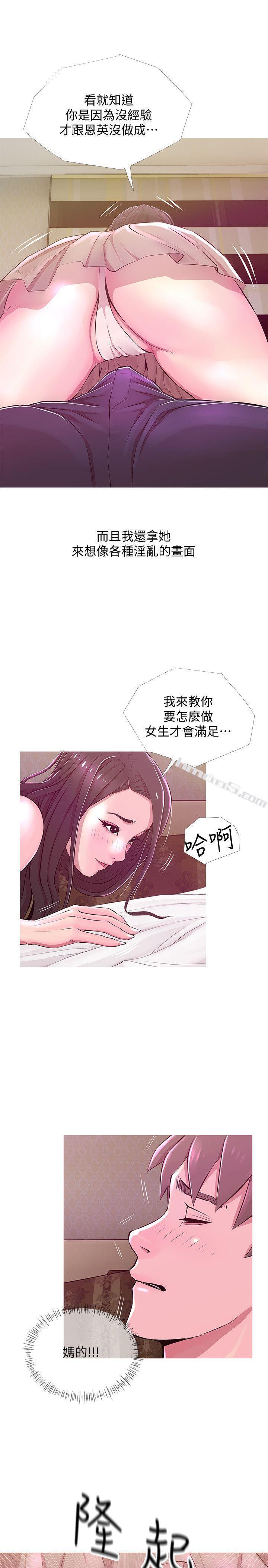 第21话-无法说出口的秘密-阿姨的秘密情事-无名（第23张）