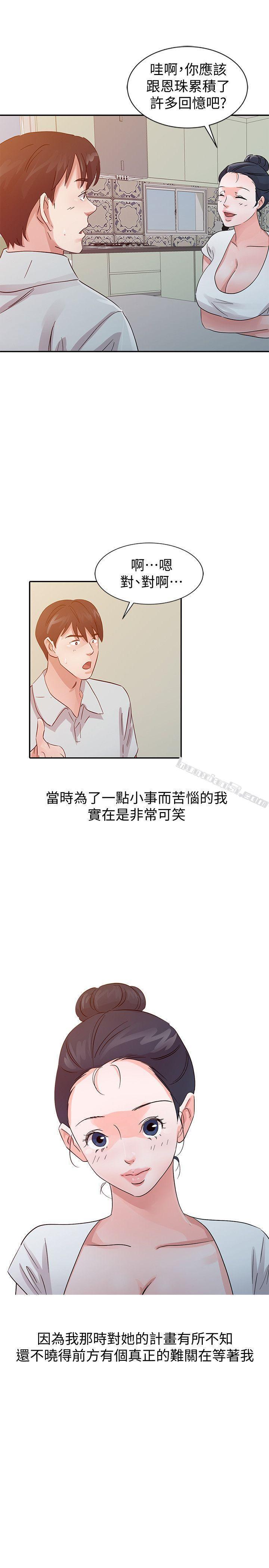 第20话-继母的阴谋-爸爸的女人-无名（第13张）